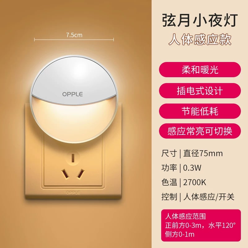 OPPLE Bedside Night Light with Motion and Light Sensor photo 5