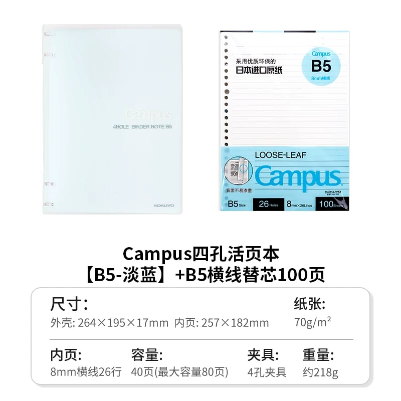 KOKUYO Campus Four-Ring Refillable Binder Notebook — All products on G+ Market