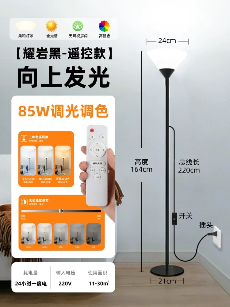 Uplight LED Floor Lamp, 85W — Home & Furniture on G+ Market