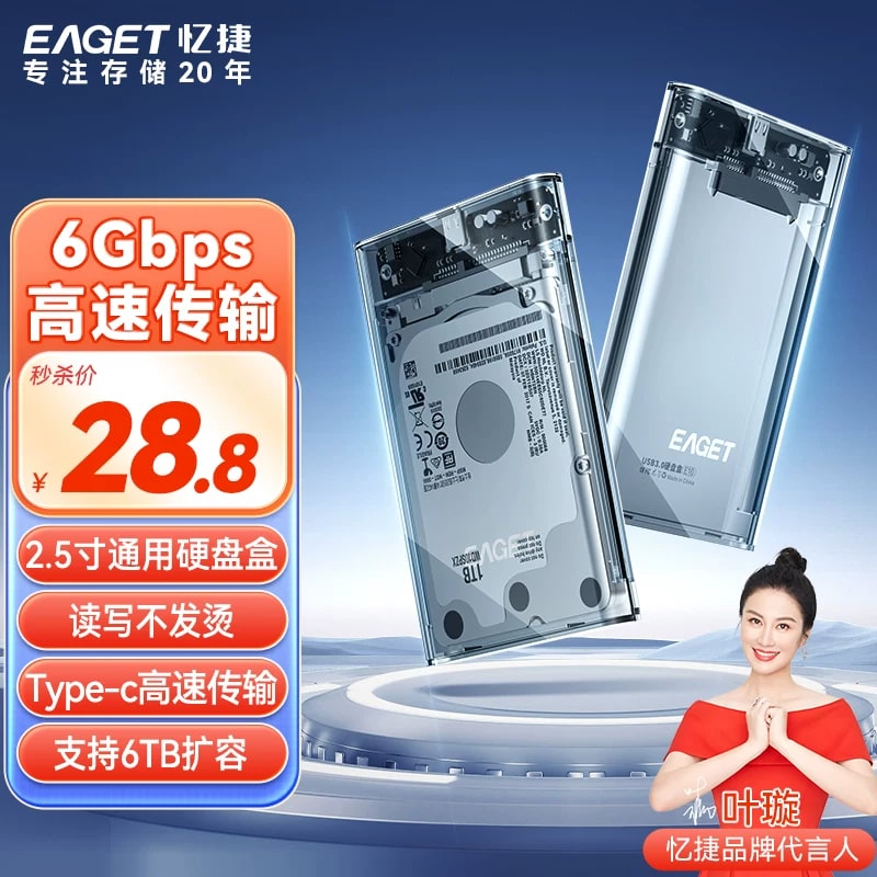 Eaget 2.5 inch SATA External Hard Drive Enclosure photo 2