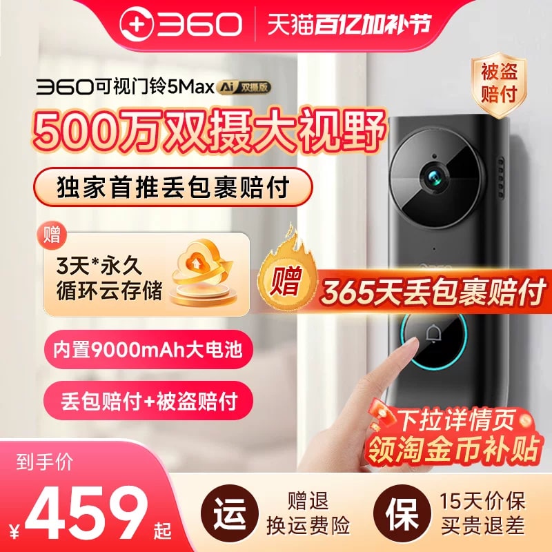 360 6Max Dual-Camera Smart Video Doorbell photo 3