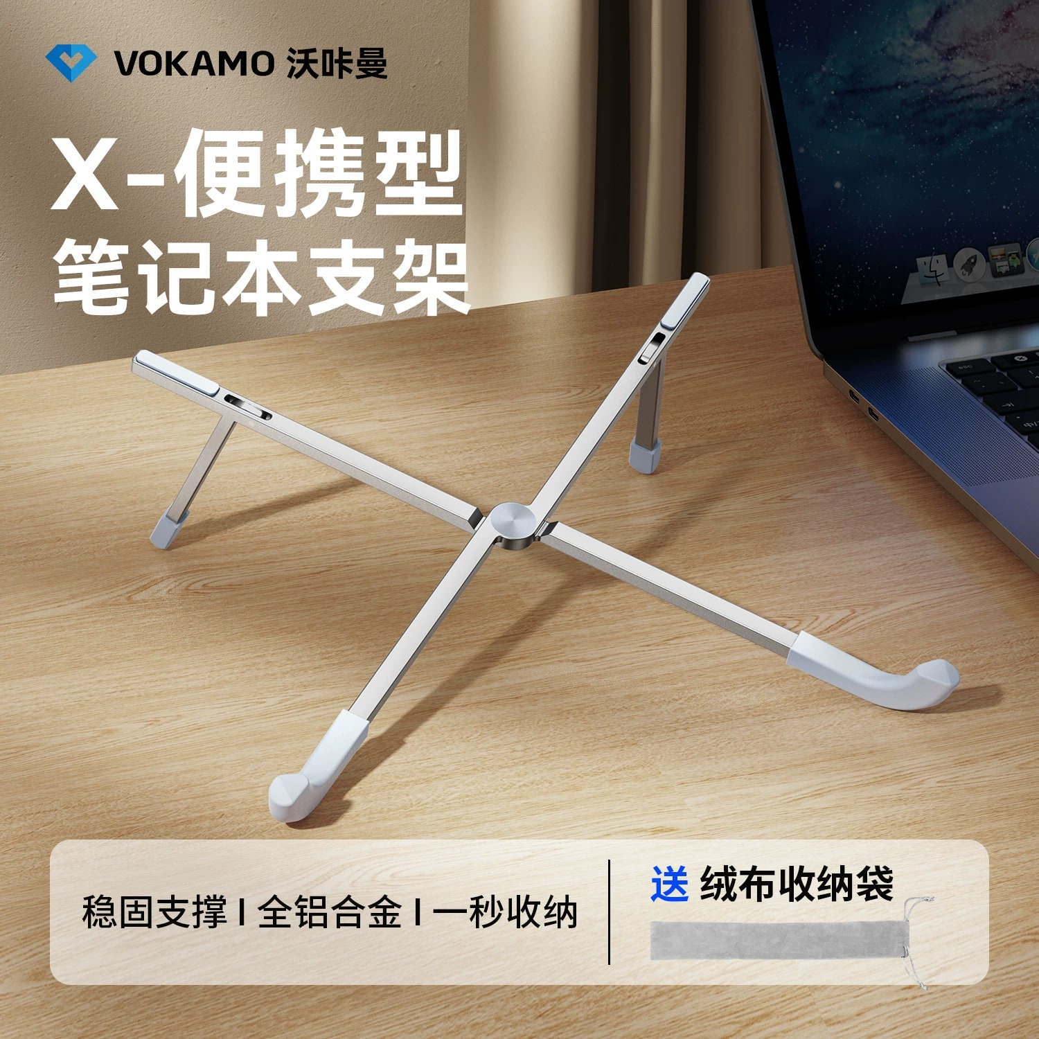 VOKAMO Foldable Aluminium Laptop Stand with Storage Pouch