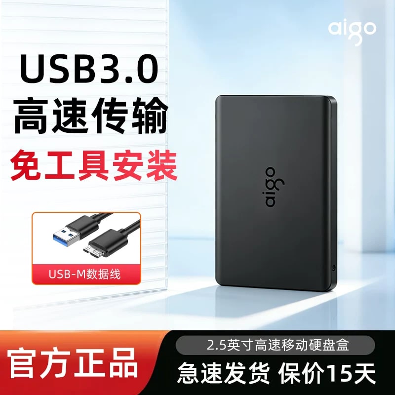 Aigo 2.5-inch SATA Drive Enclosure, Tool-Free — Electronics on G+ Market