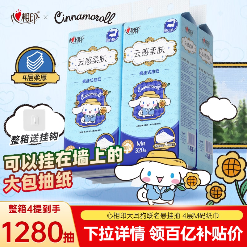 Cinnamoroll Hanging Facial Tissues