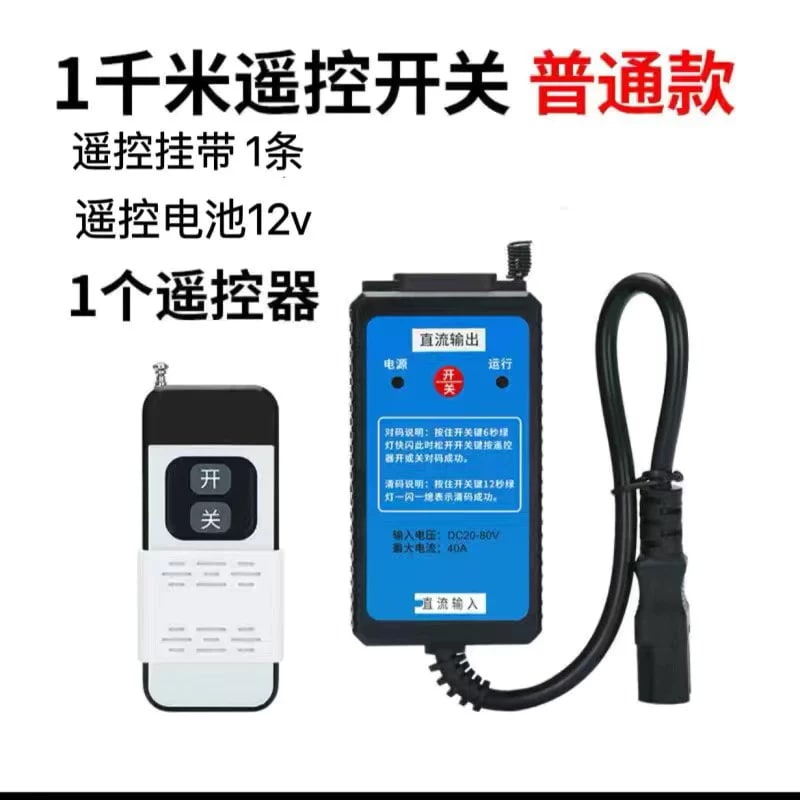 Long-Range DC Wireless Remote Switch Controller