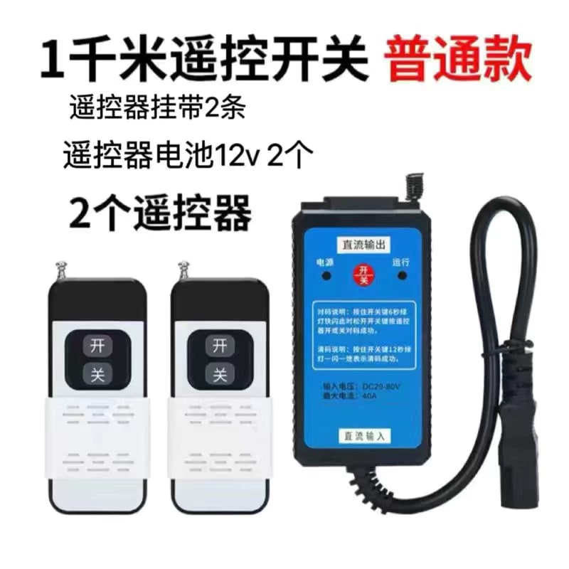 Long-Range DC Wireless Remote Switch Controller photo 2