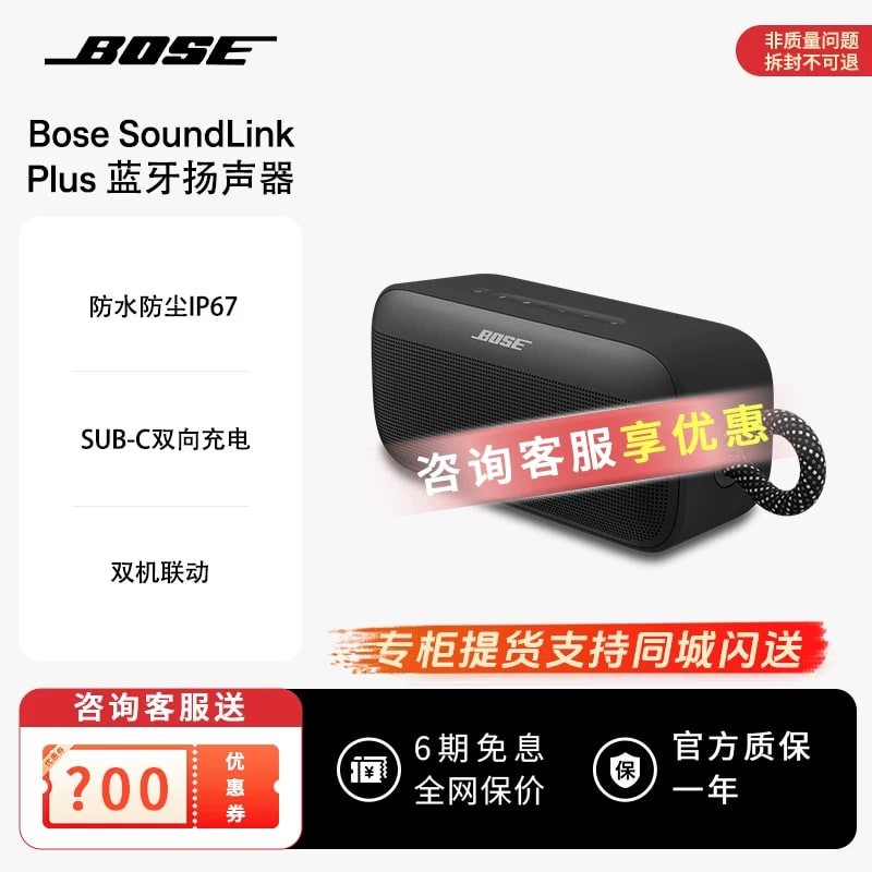 Bose SoundLink Plus Portable Bluetooth Speaker — Electronics on G+ Market