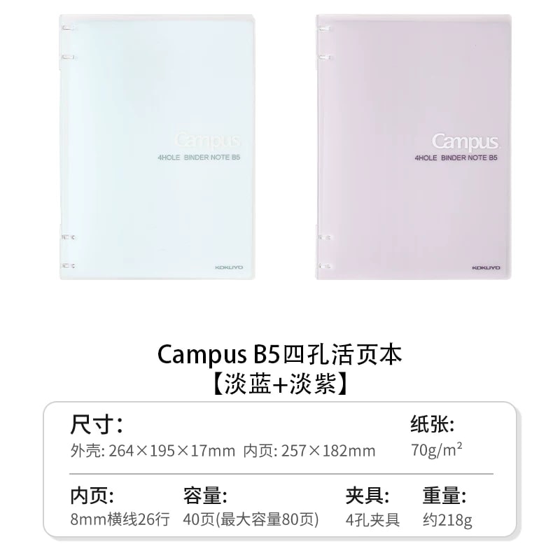 KOKUYO Campus Four-Hole Ring Binder, A5 and B5 photo 2