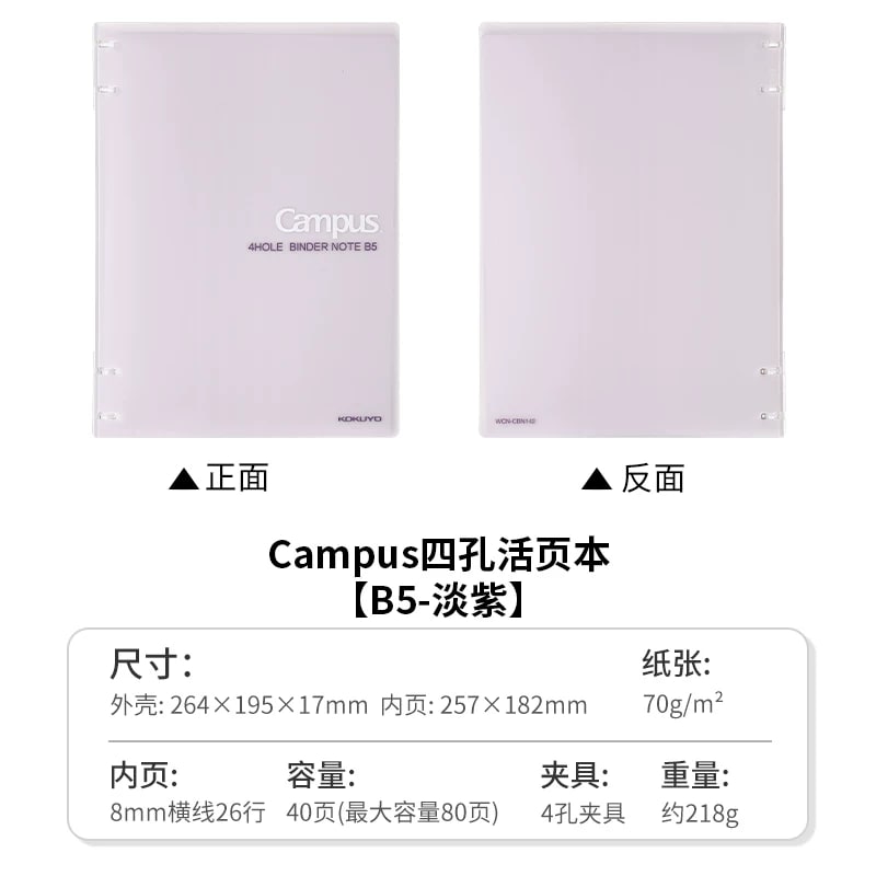 KOKUYO Campus Four-Hole Ring Binder, A5 and B5 photo 6