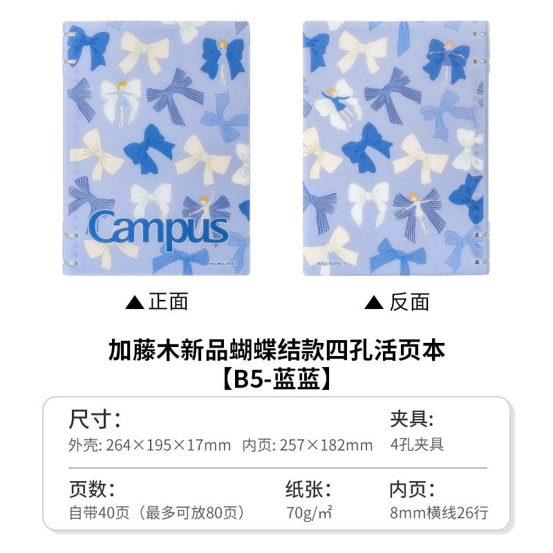 KOKUYO Campus Four-Hole Ring Binder, A5 and B5 photo 3