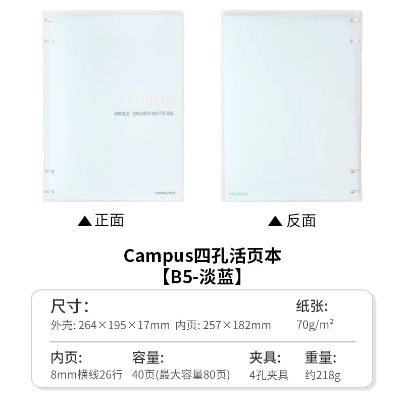 KOKUYO Campus Four-Hole Ring Binder, A5 and B5 photo 5
