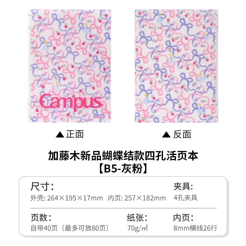 KOKUYO Campus Four-Hole Ring Binder, A5 and B5 photo 4