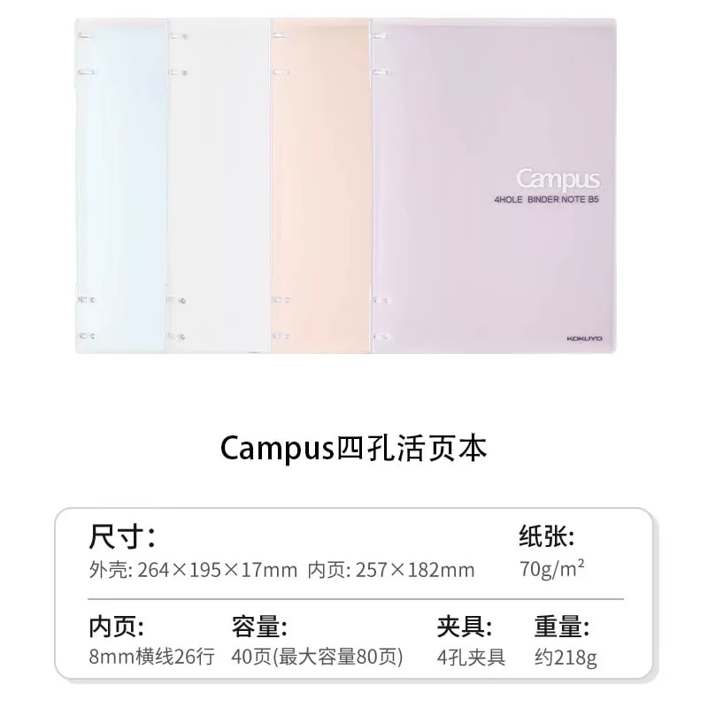 KOKUYO Campus Four-Hole Ring Binder, A5 and B5