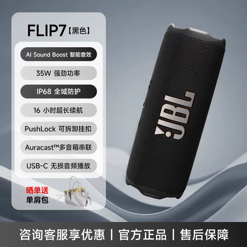 JBL Flip 7 Portable Bluetooth Speaker — Electronics on G+ Market