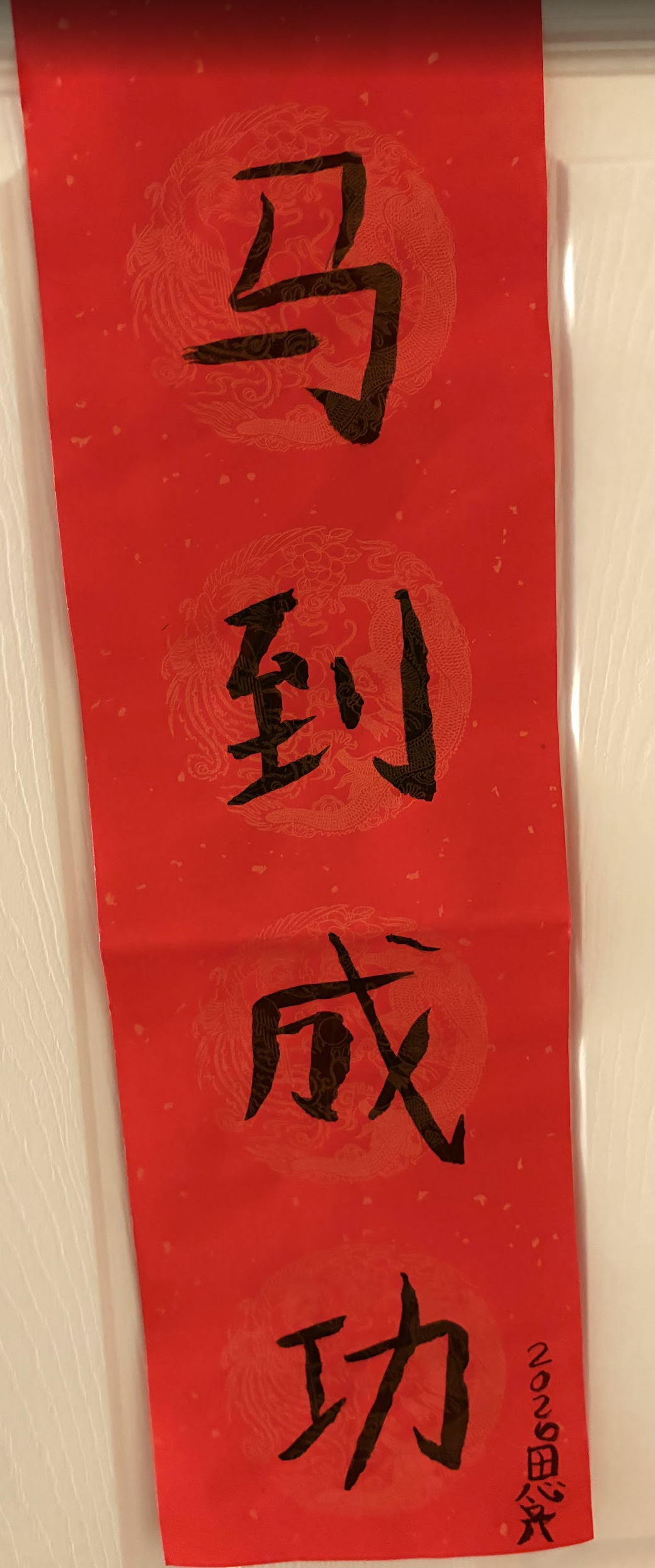 Spring Couplet — 马到成功