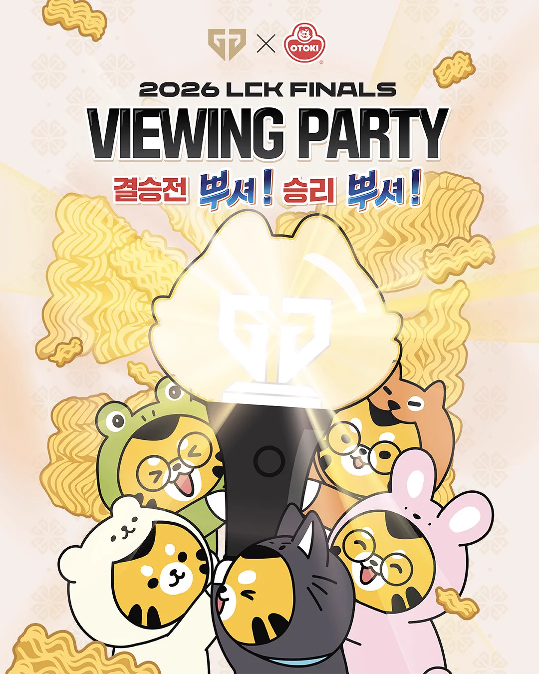 젠지와 오뚜기 로고가 들어간 2026 LCK FINALS VIEWING PARTY 포스터 시안