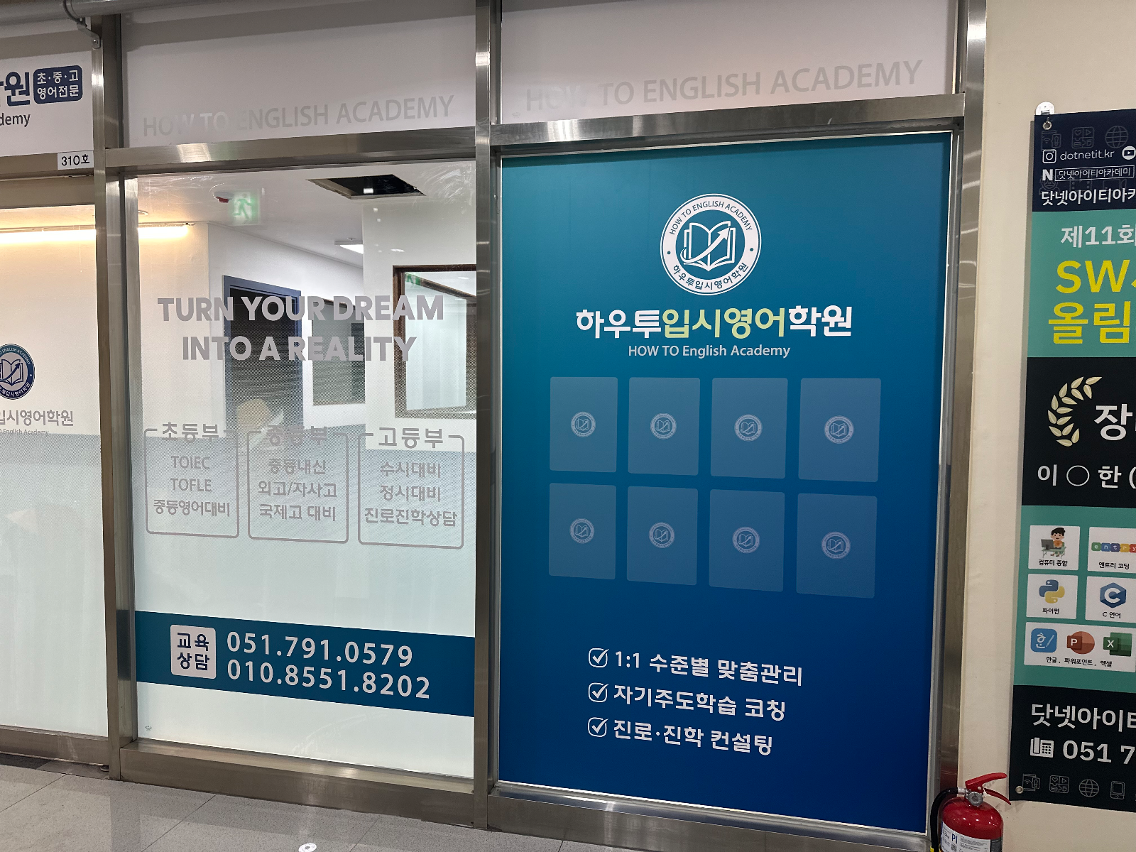 파란 배경에 학원 로고와 상담 항목이 들어간 유리면 시트지