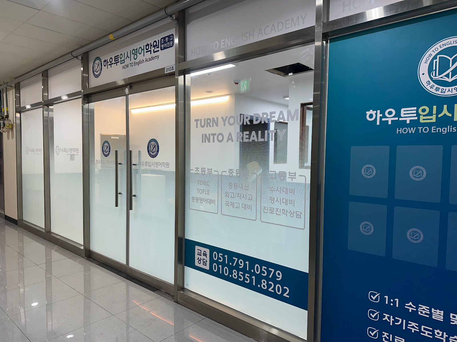 복도 측면에서 본 학원 유리창 전체와 상단 상호 간판