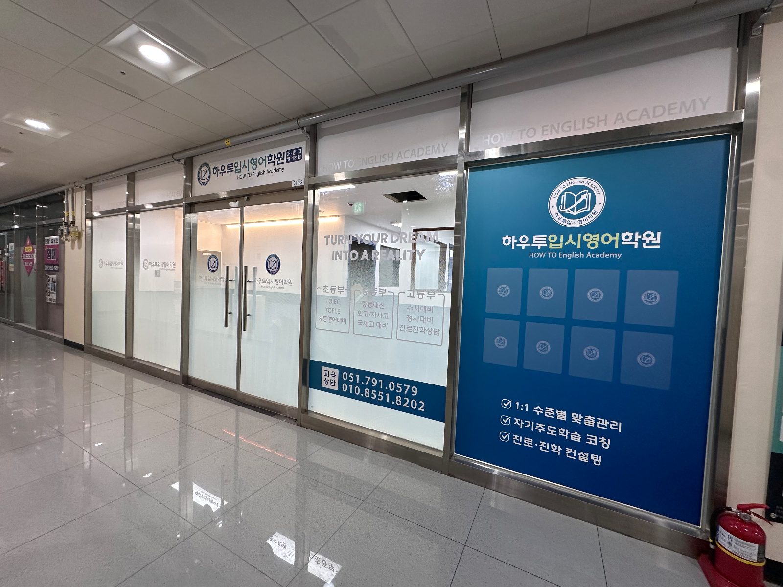 복도 조명이 반사된 바닥과 학원 유리창 전경