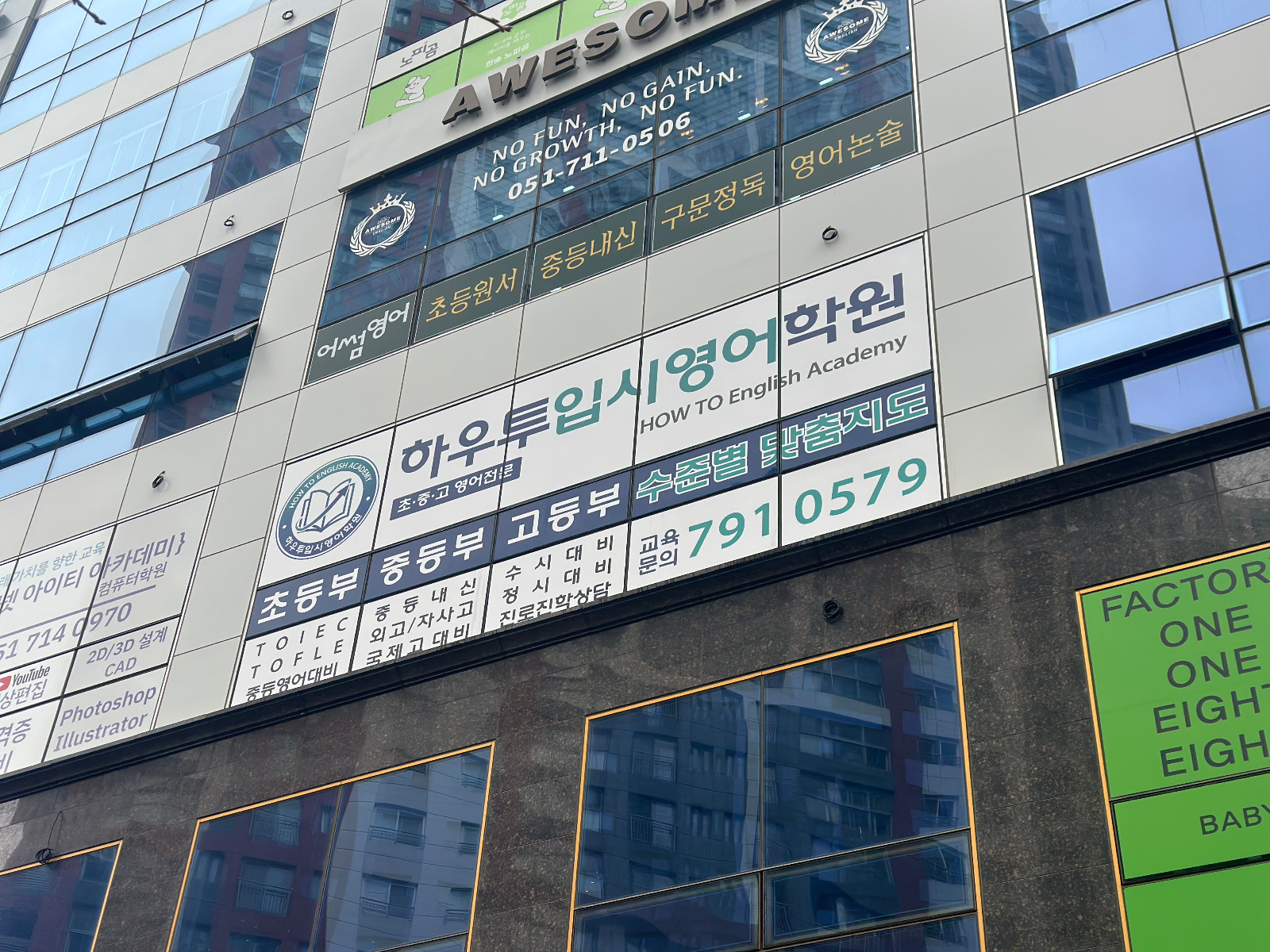 길 건너에서 올려다본 건물 외벽 광고면 전경