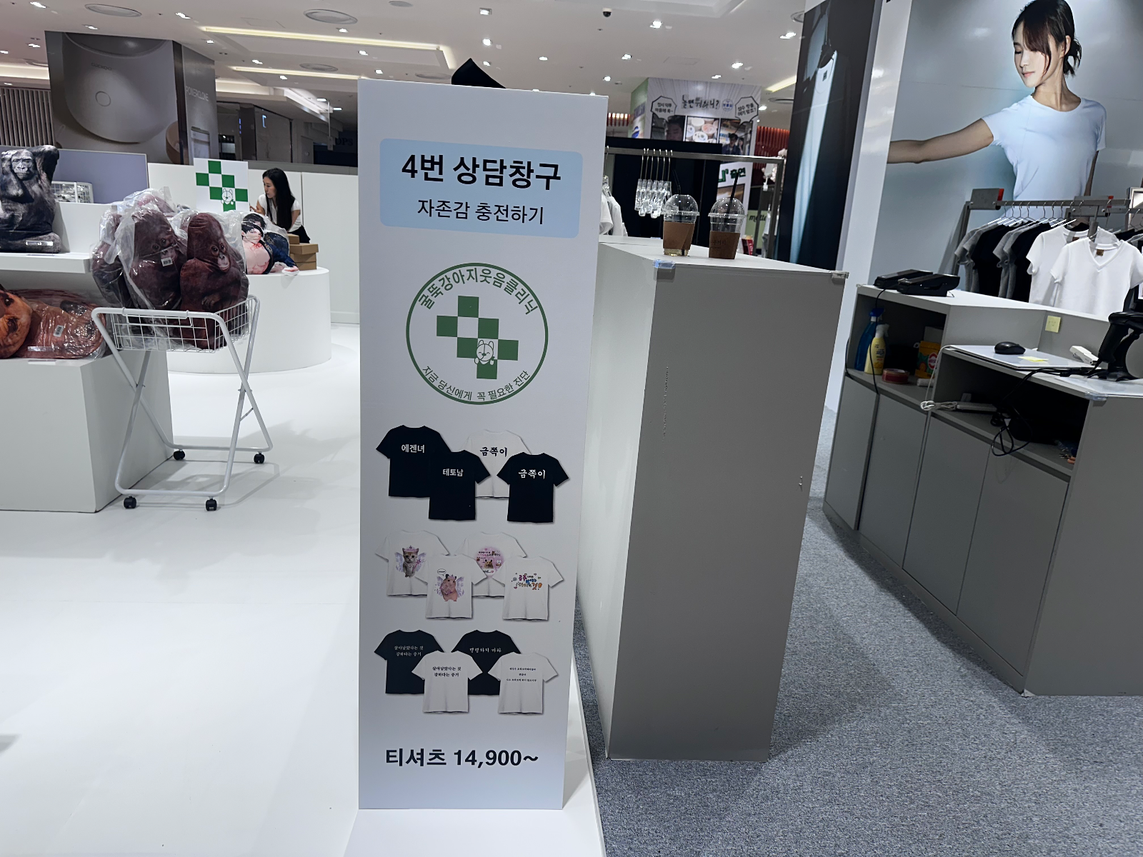 4번 상담창구 배너와 흰 바닥, 옆 매장 카펫이 맞닿은 경계