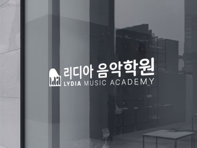 부산 동래구 학원·교습소 간판 시공 - 리디아음악학원 사진 3