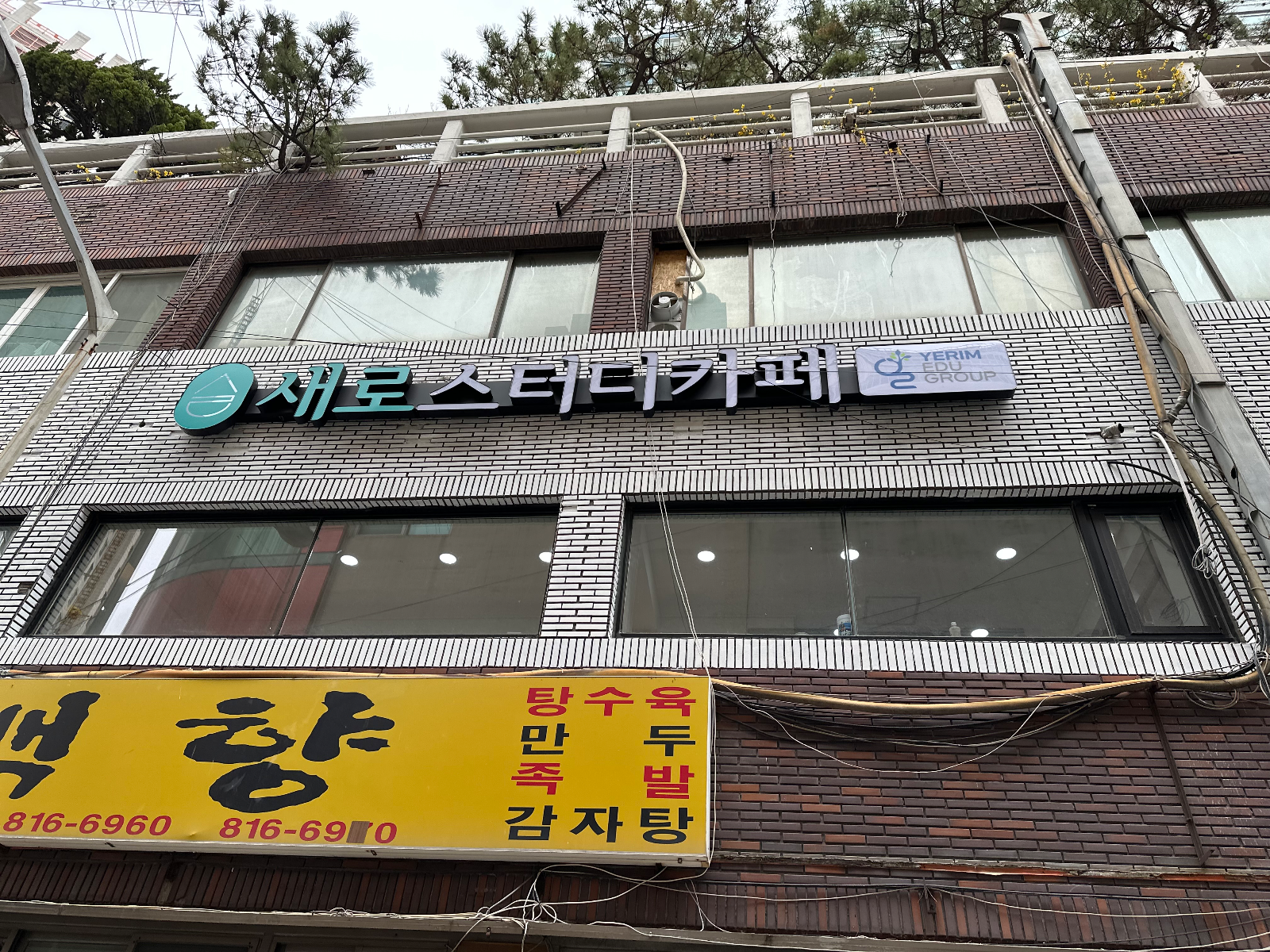 부산 부산진구 학원·교습소 간판 시공 - 새로스터디카페 사진 3
