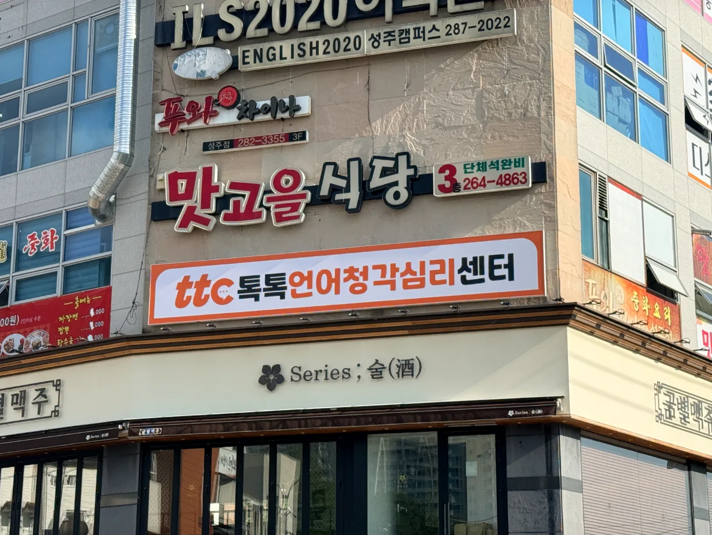 경남 창원시 공장·업무시설 간판 시공 - 톡톡언어청각심리센터 사진 6