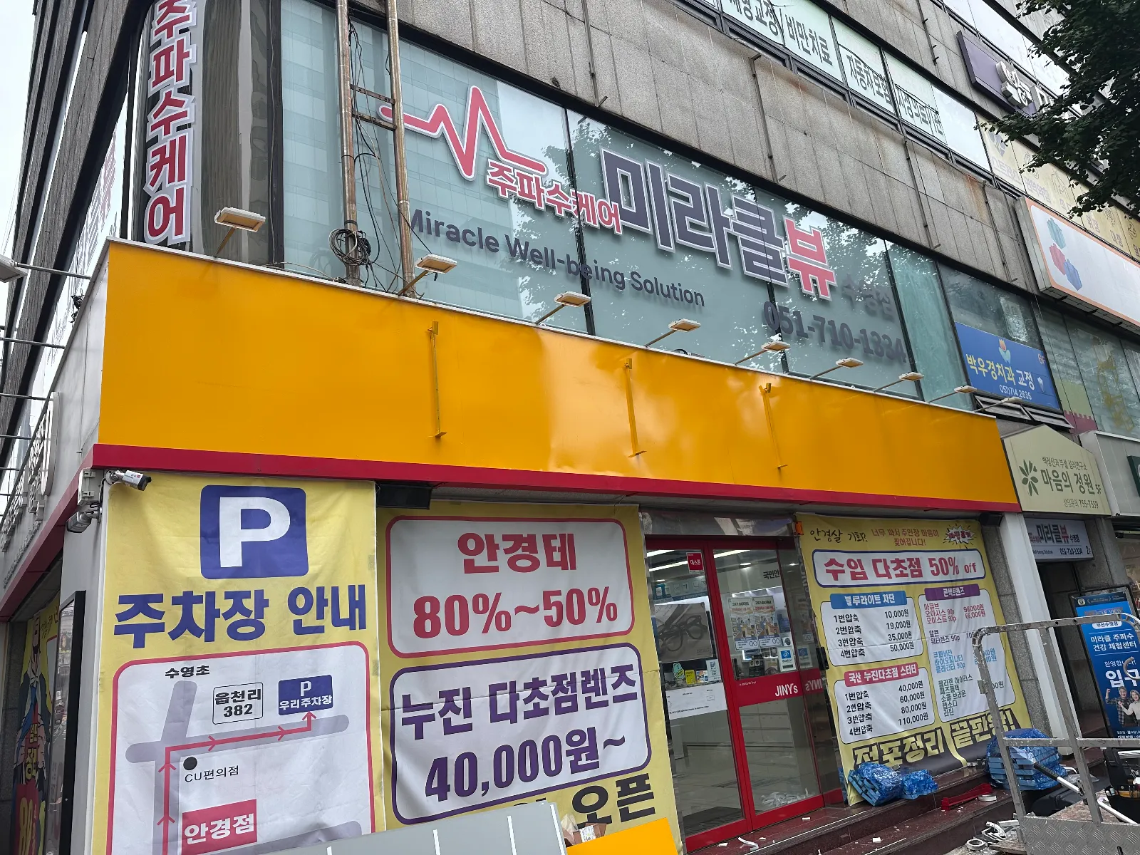 으뜸안경할인마트 간판 리뉴얼 이미지 2