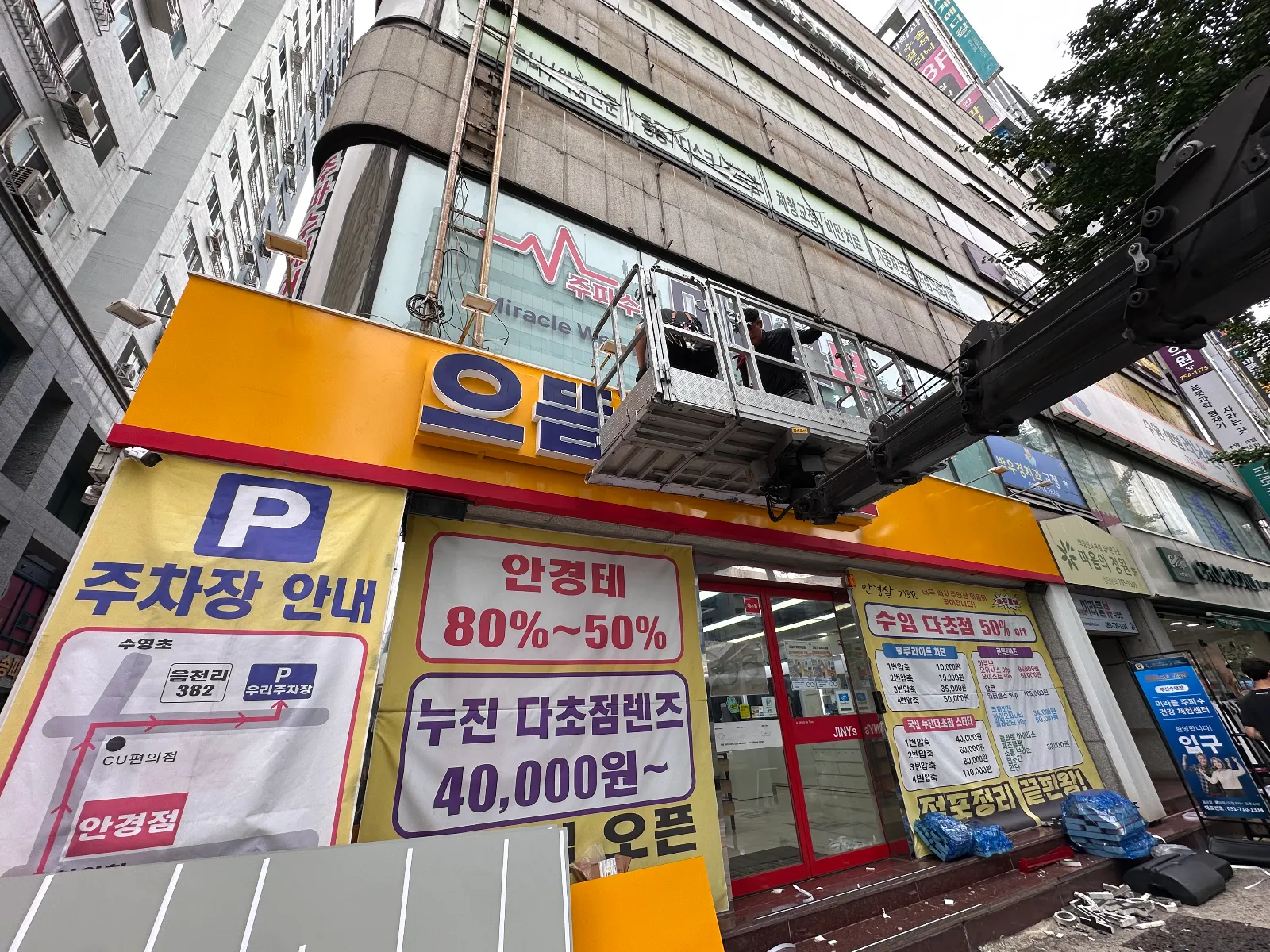 으뜸안경할인마트 간판 리뉴얼 이미지 4