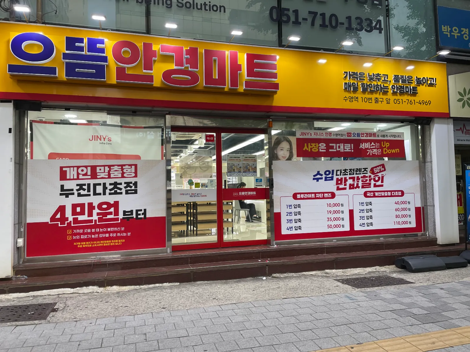 으뜸안경할인마트 간판 리뉴얼 이미지 9