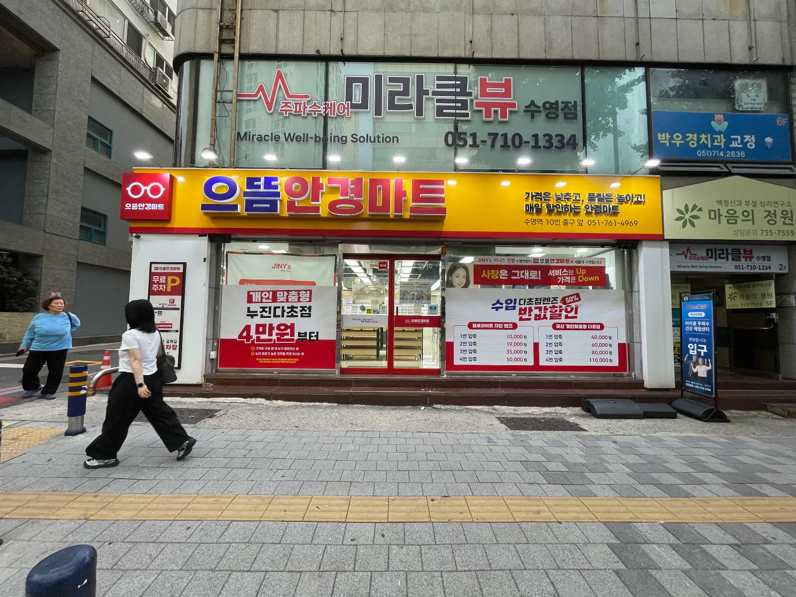 으뜸안경할인마트 간판 리뉴얼 이미지 10