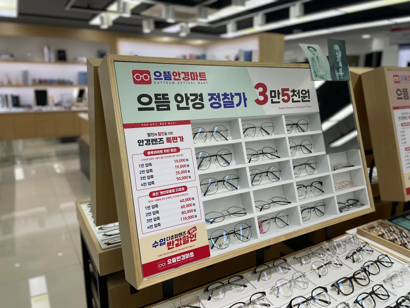 으뜸안경할인마트 간판 리뉴얼 이미지 11
