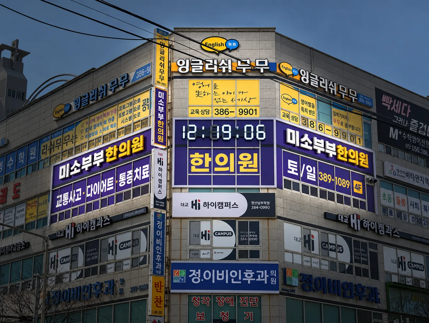경남 양산시 병·의원·약국 간판 시공 - 미소부부한의원 사진 2