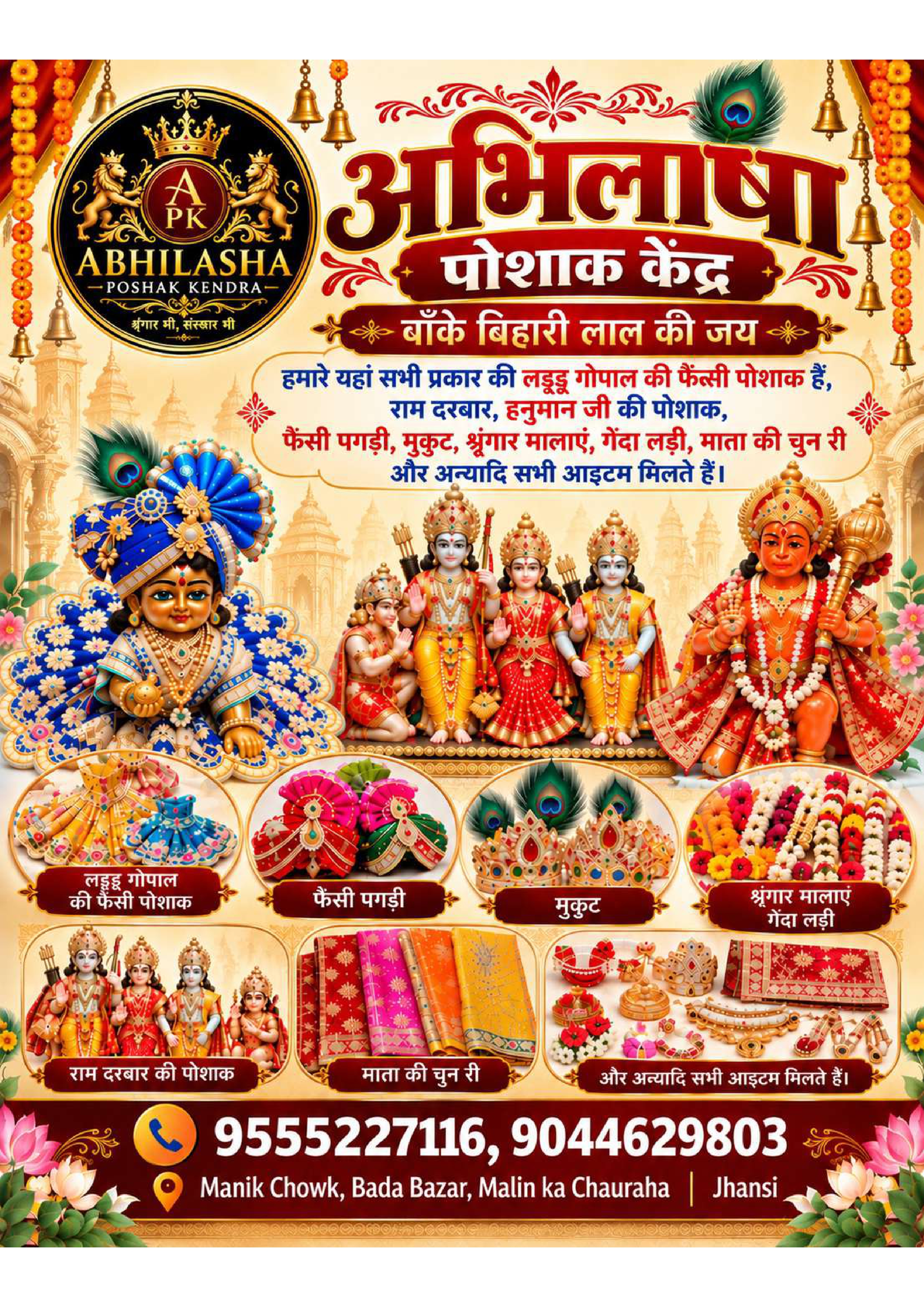 ABHILASHA POSHAK KENDRA