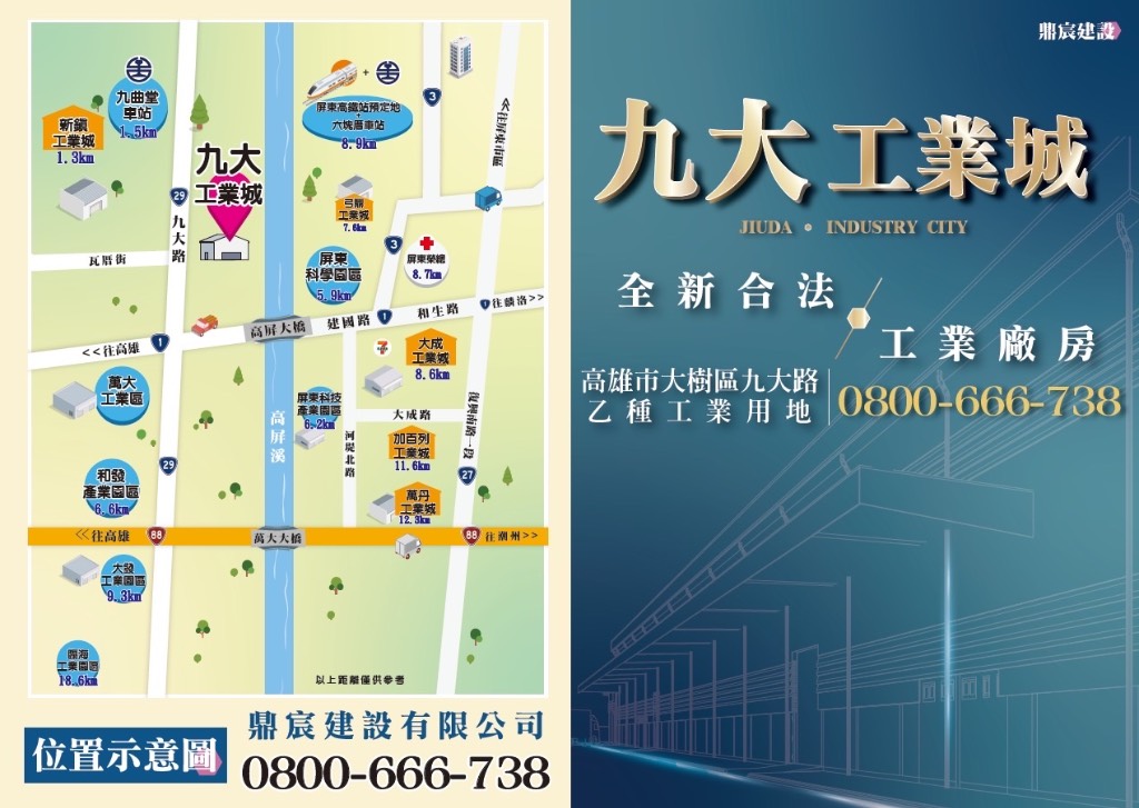 九大工業城 單戶案件照片