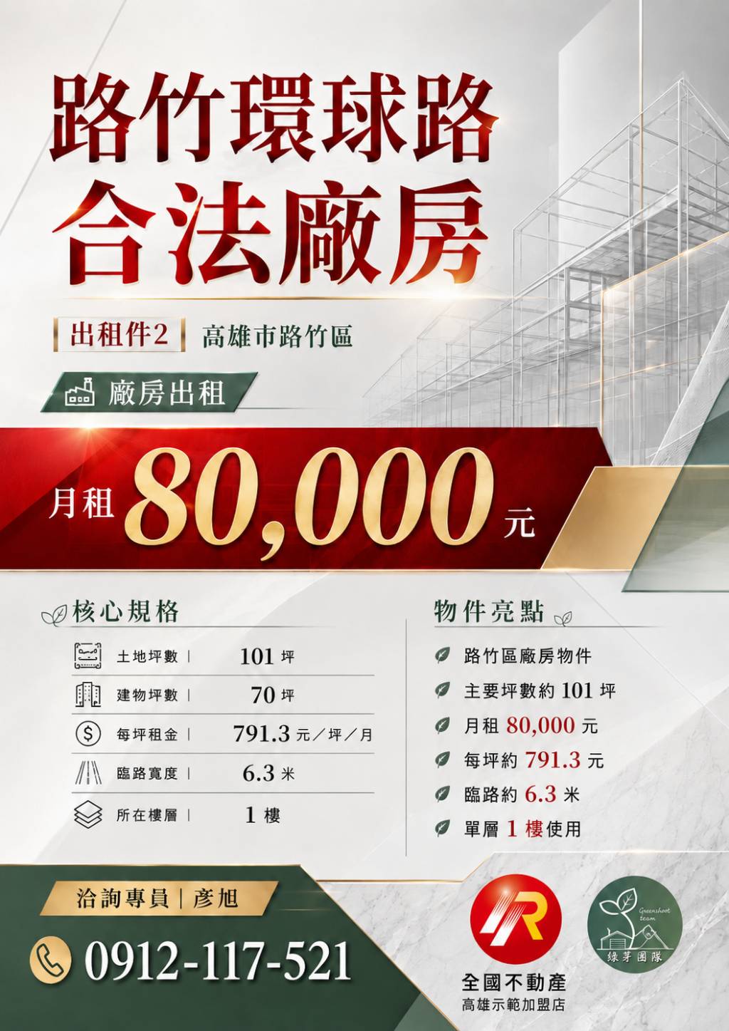 路竹環球路合法廠房-出租件2