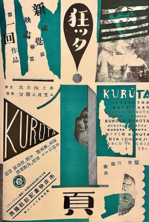 Cover slika horor filma A Page of Madness(1926)