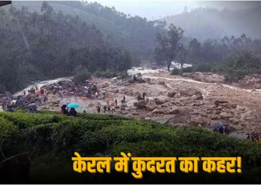 केरल
