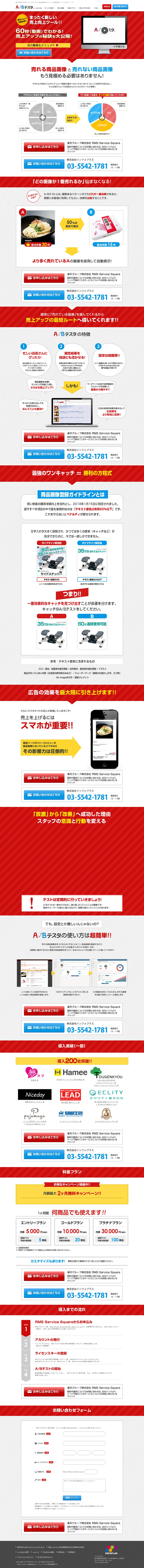 キャプチャ画面 会社名:株式会社インフォプラスプロジェクト名:ABテスタ 画面名:A デバイス名:PC