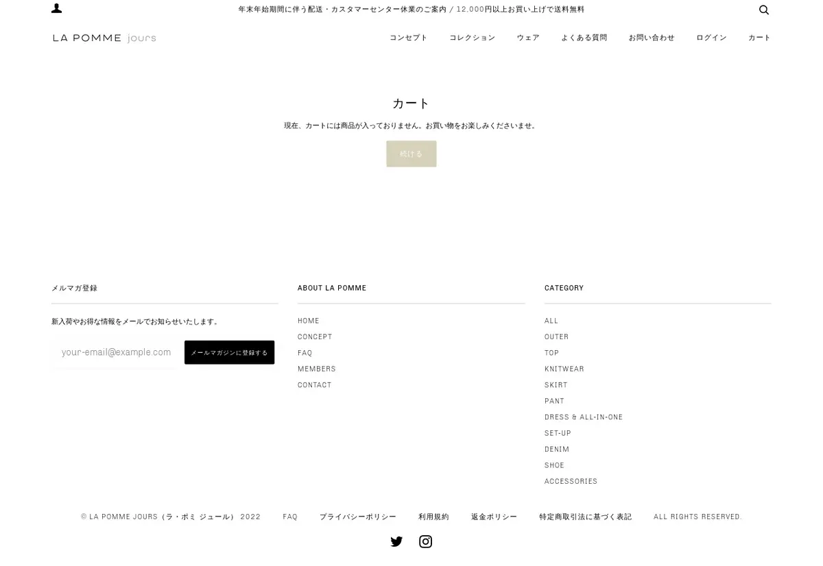キャプチャ画面 会社名:合同会社biasプロジェクト名:LA POMME 画面名:カート入力 デバイス名:PC