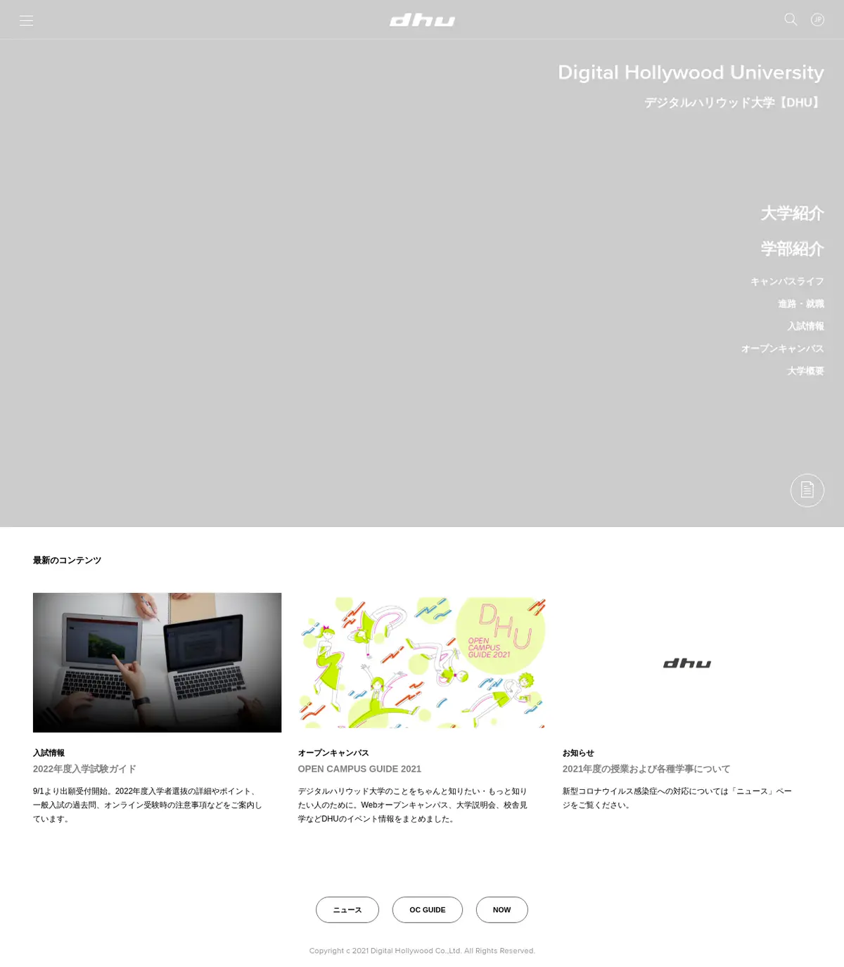 キャプチャ画面 会社名:デジタルハリウッド株式会社プロジェクト名:Digital Hollywood University 画面名:A デバイス名:PC