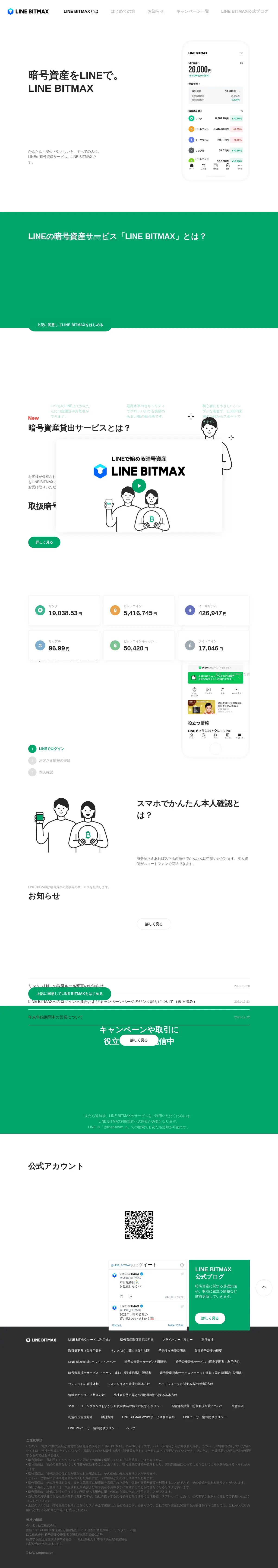 キャプチャ画面 会社名:LVC株式会社プロジェクト名:BITMAX 画面名:全国トップ デバイス名:PCカテゴリ:金融・保険タグ:全国トップ