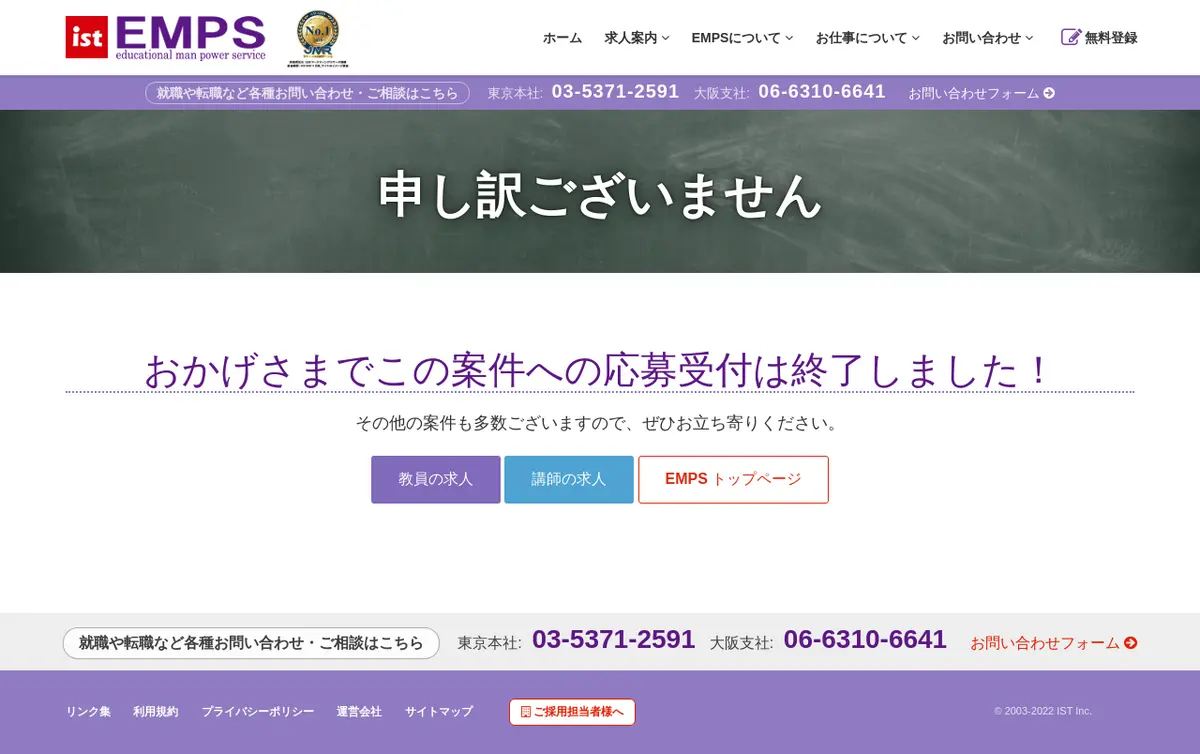 キャプチャ画面 会社名:クライアント閲覧用アカウントプロジェクト名:emp 画面名:求人詳細 デバイス名:PC