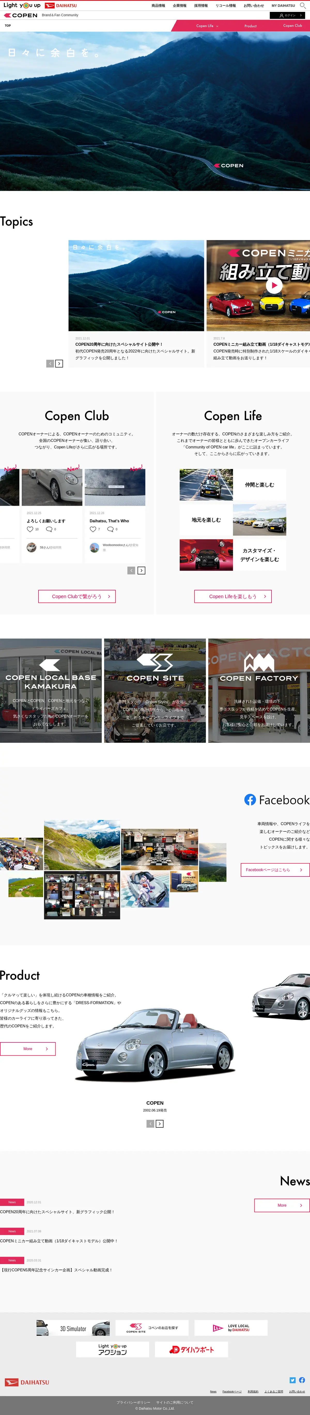 キャプチャ画面 会社名:ダイハツ工業株式会社プロジェクト名:COPEN 画面名:A デバイス名:PC