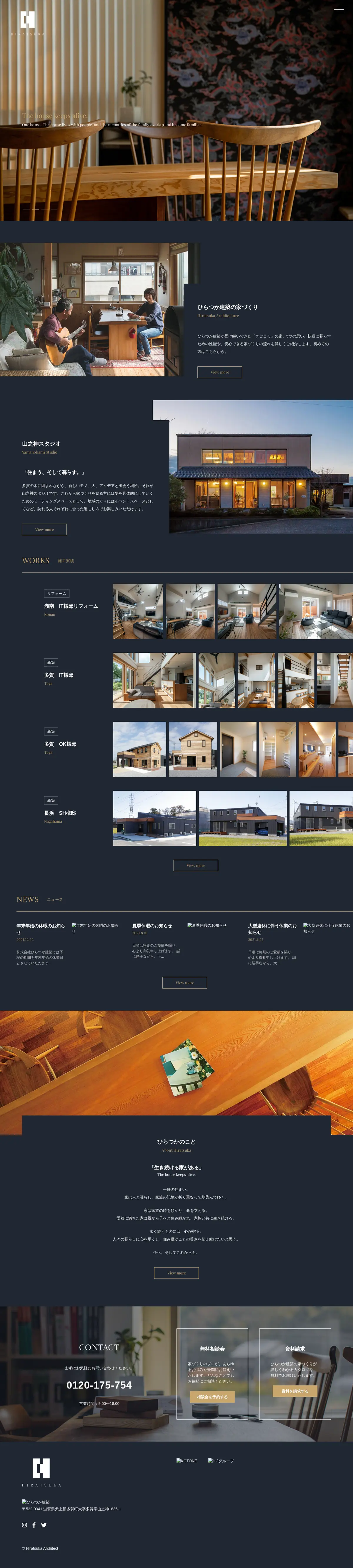 キャプチャ画面 会社名:株式会社ひらつか建築プロジェクト名:HIRATSUKA 画面名:A デバイス名:PC