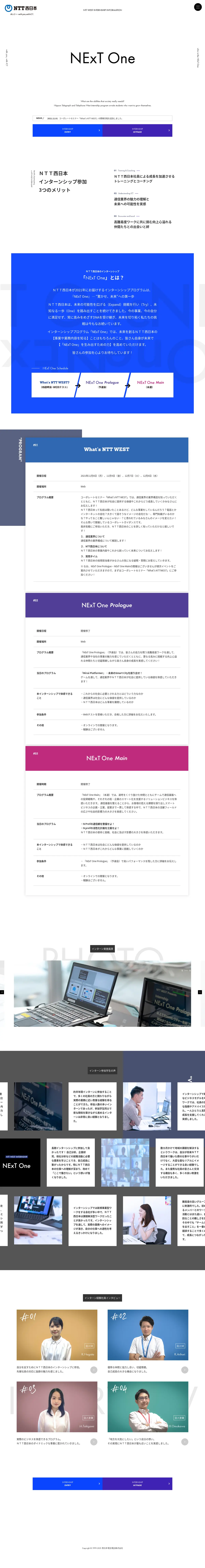 キャプチャ画面 会社名:西日本電信電話株式会社プロジェクト名:NExT One 画面名:A デバイス名:PC