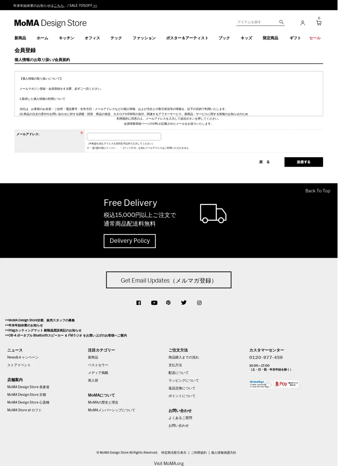 キャプチャ画面 会社名:株式会社ロフトプロジェクト名:MoMA Design Store 画面名:会員登録 デバイス名:PC