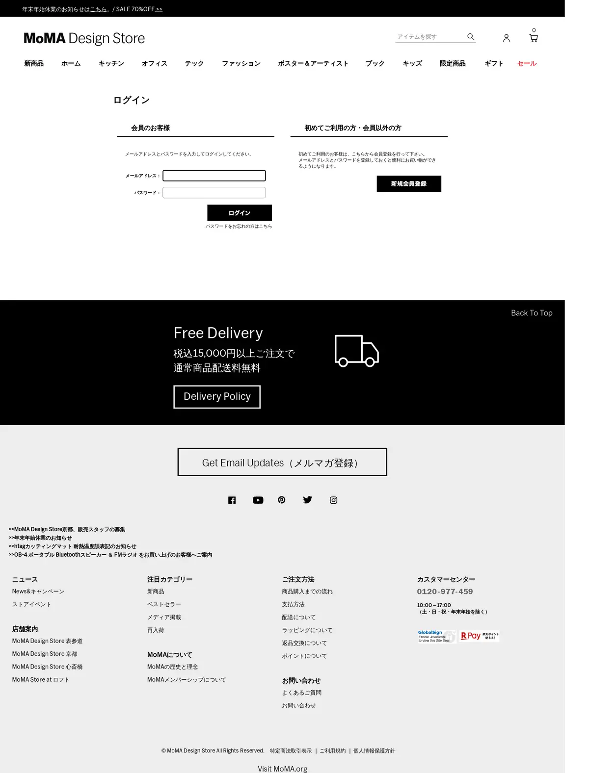 キャプチャ画面 会社名:株式会社ロフトプロジェクト名:MoMA Design Store 画面名:ログイン デバイス名:PC