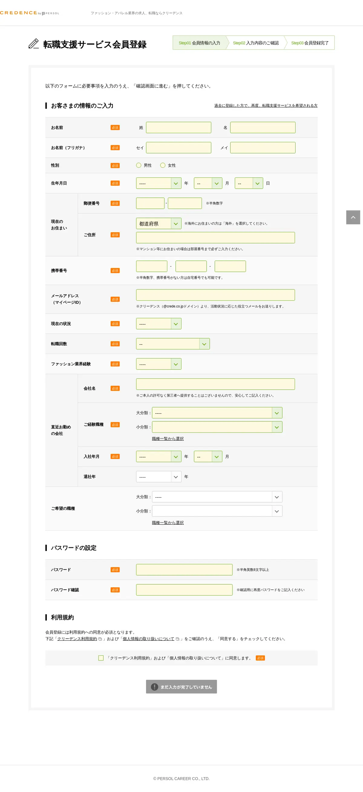 キャプチャ画面 会社名:株式会社パーソルキャリアプロジェクト名:CREDENCE 画面名:フォーム入力 デバイス名:PC